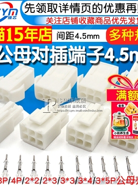 EL-2P/3P/4P/9P-15P 4.5间距 连接器 对插锁紧公母对插田宫头端子