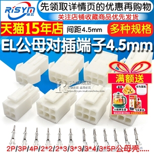 15P 连接器 4.5间距 对插锁紧公母对插田宫头端子