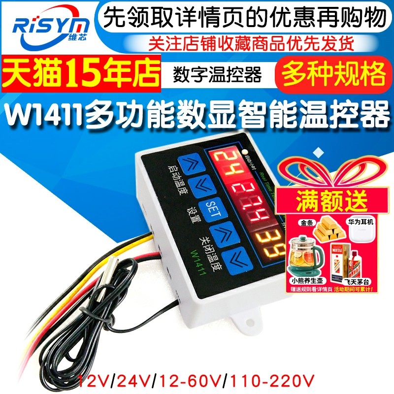 W1411数字温控器12V48V60V