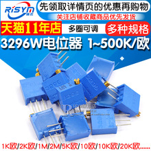 100欧200 3296W电位器精密可调电阻多圈式 微调103 10K