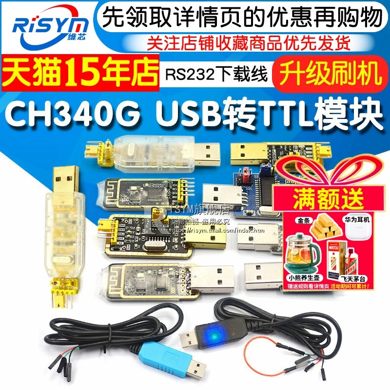 usb转ttl usb转串口下载线ch340g模块rs232升级板刷机线板PL2303