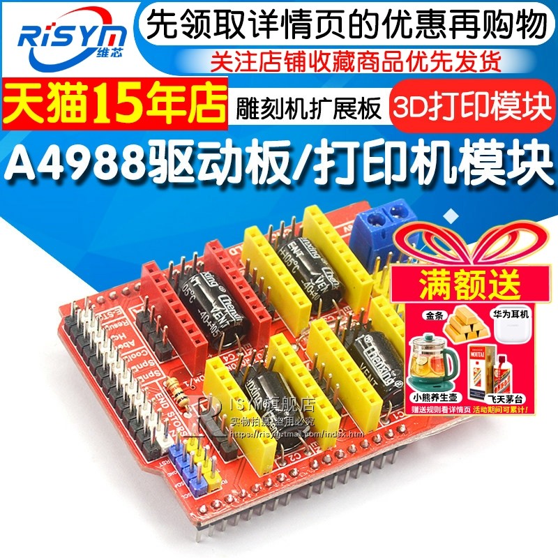 A4988驱动板模块 cnc shield v3 雕刻机扩展板 3D打印机,电子元器件市场,开发板/学习板/评估板/工控板,淘宝优惠券,粉丝福利购,淘宝优惠卷