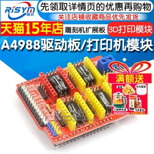 A4988驱动板模块 cnc shield v3 雕刻机扩展板 3D打印机