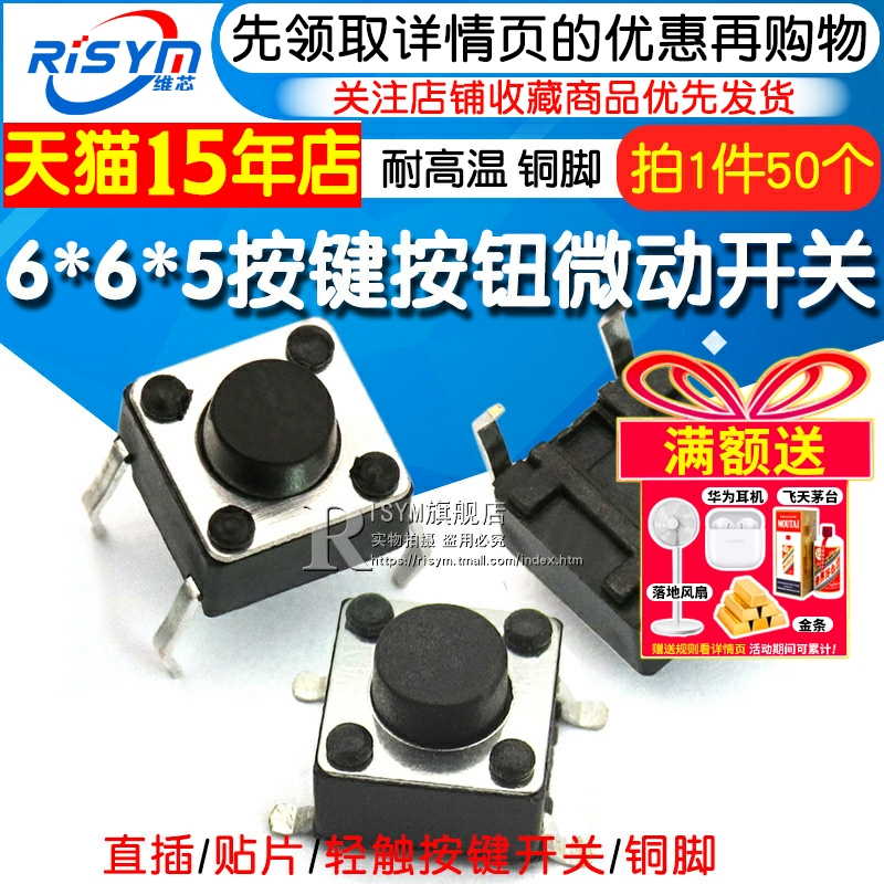 6*6*5MM按键按钮微动轻触开关小铜脚四脚4脚立式直插贴片电磁炉