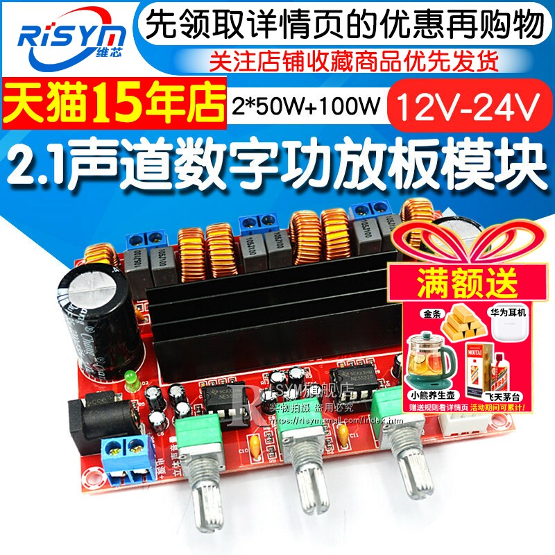2.1声道数字功放板模块TPA3116D2 2*50W+100W大功率重低音12V-24V