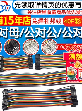杜邦线母对母公对母公对公40P彩色排线连接线公母线10/30/20/40CM