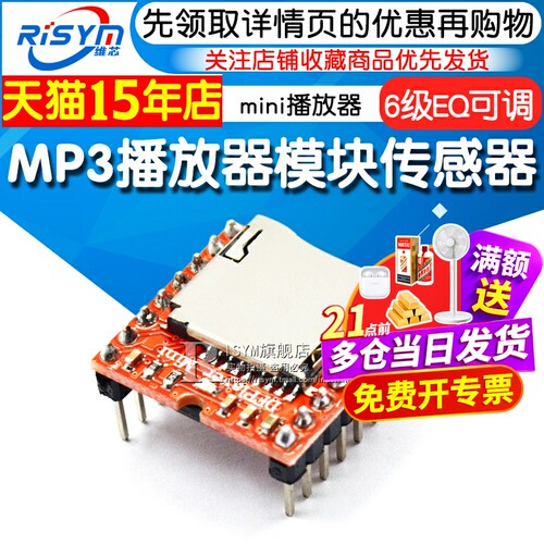 mp3播放器模块开源传感器