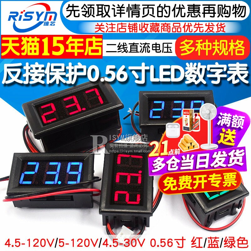 两二线电压表DC4.5V-120V直流数显表数字电压表头指示显示数码管