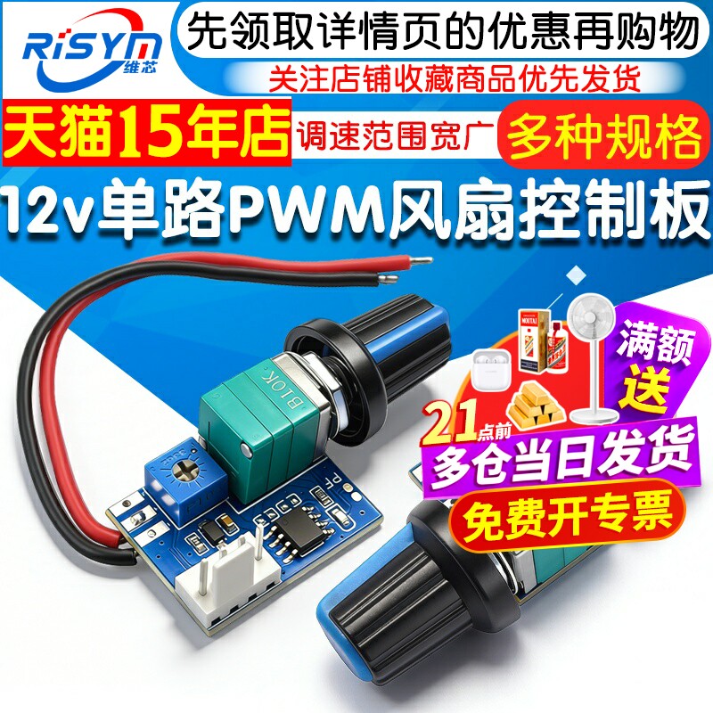 12V单路PWM风扇调速器图片