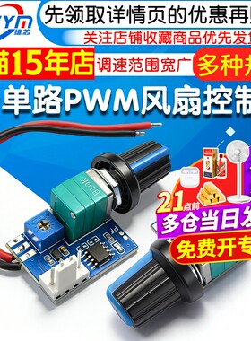 12V单路PWM风扇调速器
