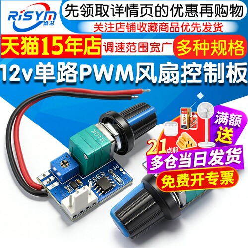 12V单路PWM风扇调速器