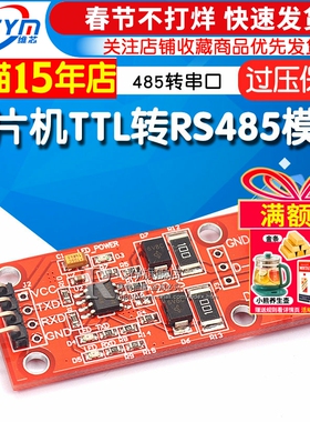 单片机TTL转RS485模块 485转串口UART电平互转 硬件自动控制流向