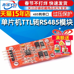 单片机TTL转RS485模块 485转串口UART电平互转 硬件自动控制流向