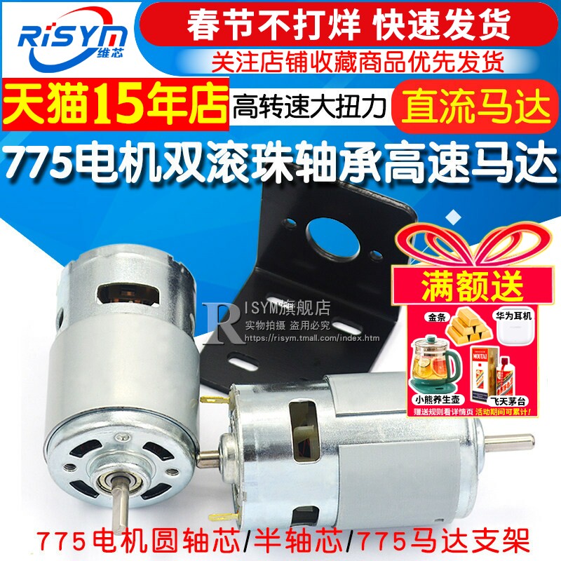 775电机双滚珠轴承高转速大扭力直流马达电机吹风机电动机12V24V
