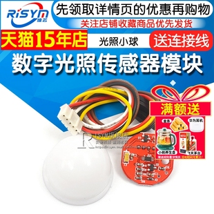 光照传感器模块 BH1750FVI光照小球 原装BH1750FVI芯片 带线