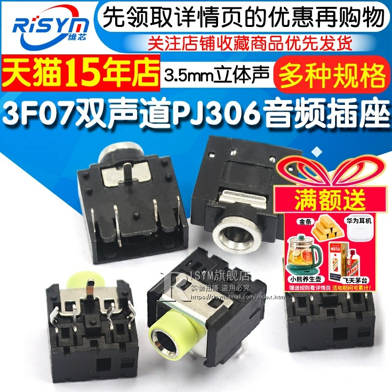 3F07双声道 PJ306  3.5mm立体声音频插座 耳机插座 5脚五脚 黑,电子元器件市场,连接器,淘宝优惠券,粉丝福利购,淘宝优惠卷