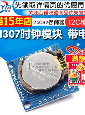 Risym DS1307时钟模块 Tiny RTC I2C模块 24C32存储器 时钟