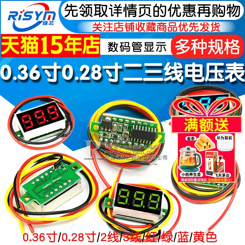 0.36寸0.28两线三线电压表数字直流表头可变电量显示器数显模块