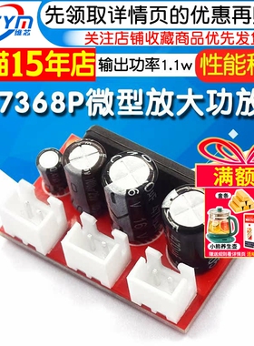 TA7368P功放板小功率微型放大模块输出功率1.1w 直流2-12V