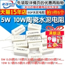 140R 电阻器 0.25R 陶瓷 300R 55R 33R 15R 10W SQP水泥电阻5W