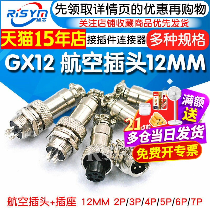 GX12航空插头连接器12MM图片