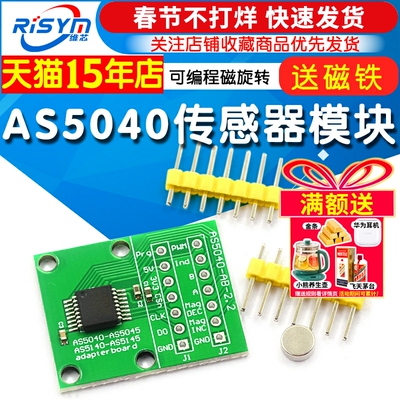 传感器模块磁铁可编程旋转编码器