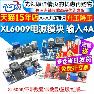 XL6009 DC-DC升压可调稳压电源模块板输出4A电流宽电压5V12v升24V
