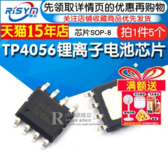 Risym维芯 锂离子电池充电器 IC 芯片 TP4056 TP4056 SOP-8 5个