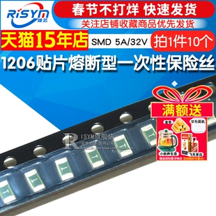Risym 1206贴片熔断型一次性保险丝SMD 5A/32V 5000mA 快断 10个