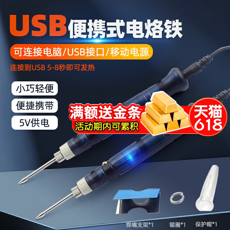 5V USB便携式迷你小型电烙铁电焊笔家用学生手机维修锡焊焊接工具