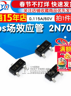 mos场效应管 2N7002 SOT23贴片 0.115A/60V N沟道 MOSFET 20只
