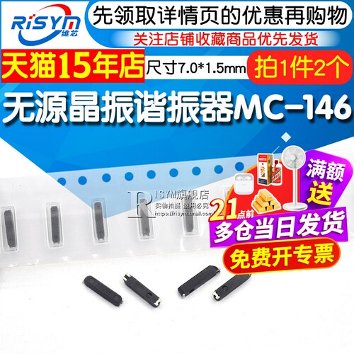 无源晶振谐振器MC-146