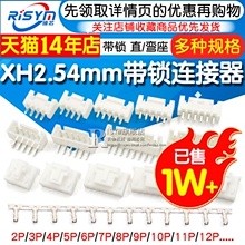 XH2.54mm带锁直/弯座XHB连接器接插件插针插头压线端子2p/3/8/12P