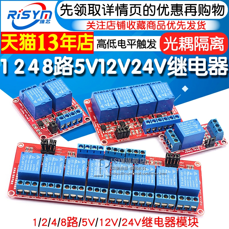 1 2 4 8路5V12V24V继电器模块带光耦隔离支持高低电平触发开发板