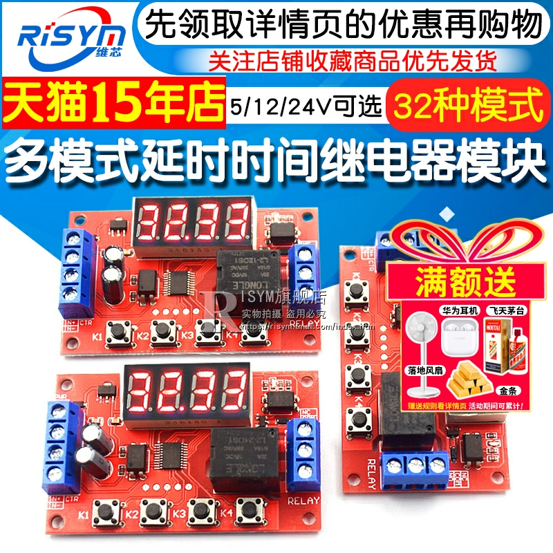 多模式延时时间继电器脉冲