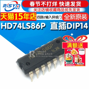 Risym维芯 74LS86 HD74LS86P 四路2输入异或门 直插DIP14