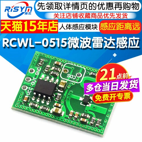 RCWL-0515微波雷达感应开关模块