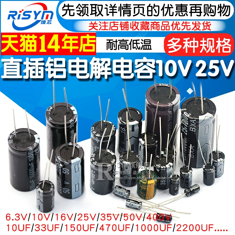 直插铝电解电容器 6.3V 35v 25V 35v 16v 0.47 100uf 10UF 1000uf 电子元器件市场 电容器 原图主图