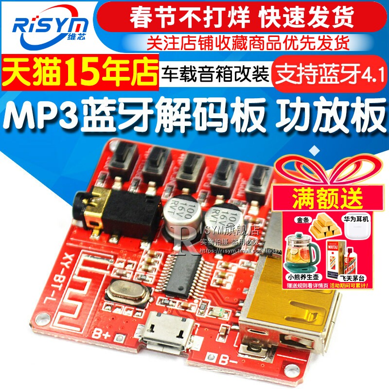 蓝牙功放板音频接收器模块车载mp3解码电路音响功放机主板带蓝牙