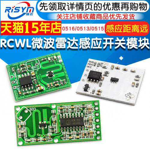 rcwl-0516智能感应微波探测器