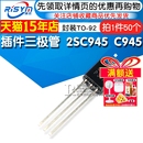 C945 50只 插件三极管 Risym NPN功率晶体管 2SC945 封装