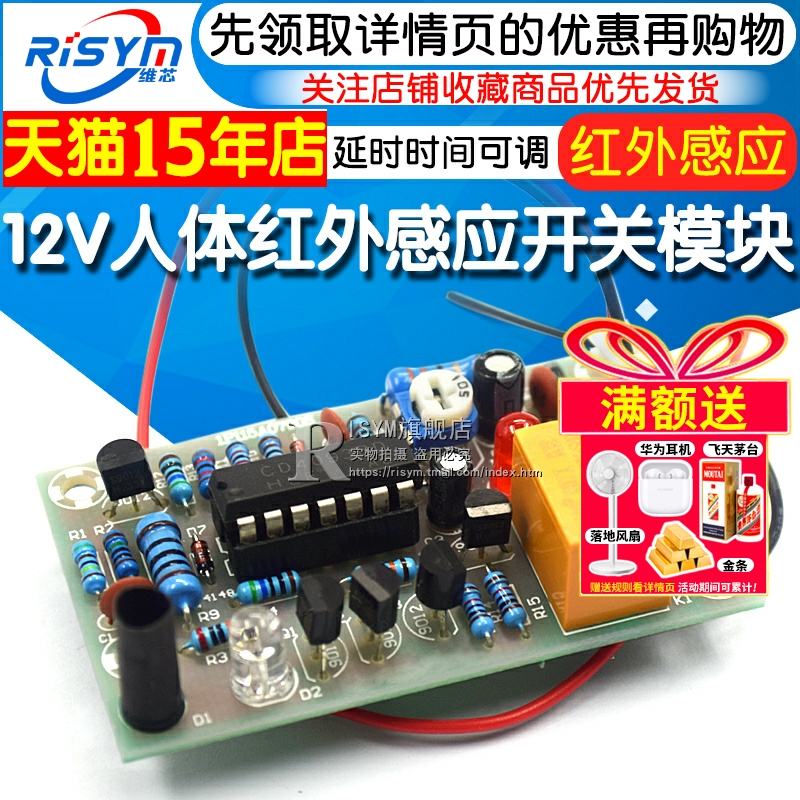 红外线延时套件智能水龙头感应器