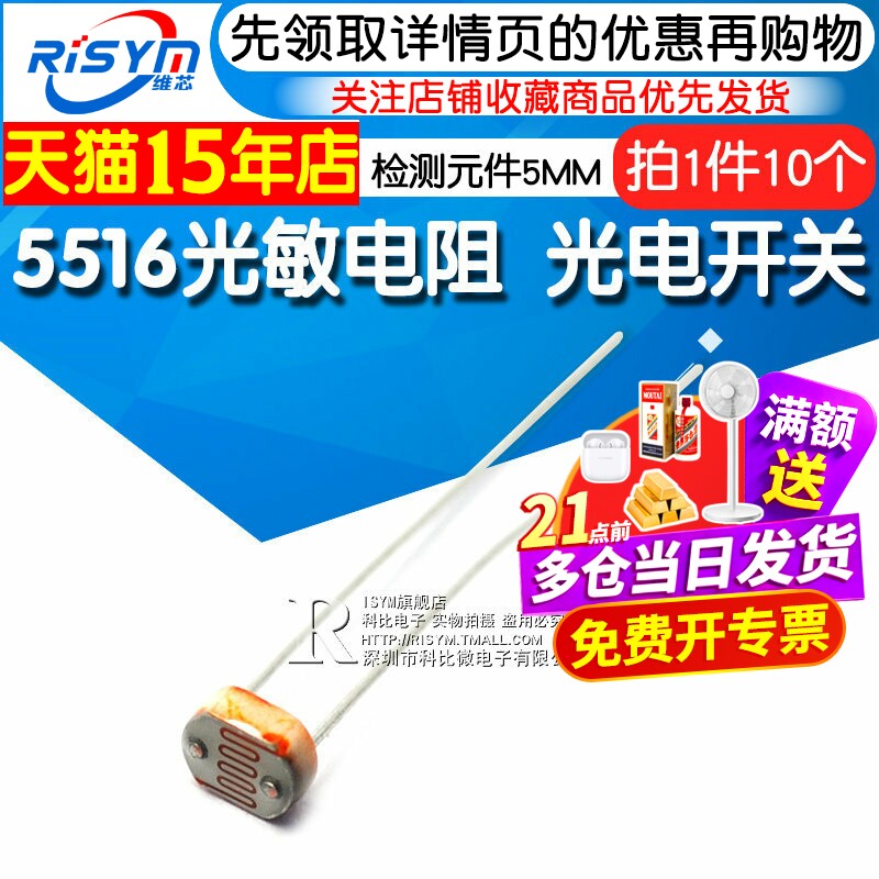 传感器光敏电阻光电开关图片