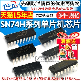 151 SN74HC00 245 273 597单片机芯片 SN74HC573N 74HC系列IC