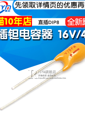 RISYM 直插钽电容器 16V/475 16V 4.7uF 胆电容器 脚距2.54mm