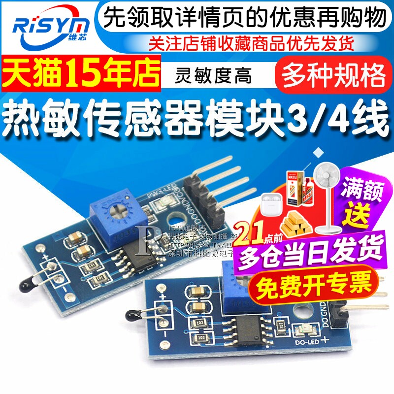 温度开关热敏电阻传感器模块图片
