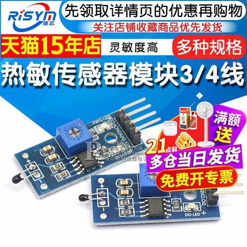 温度开关热敏电阻传感器模块