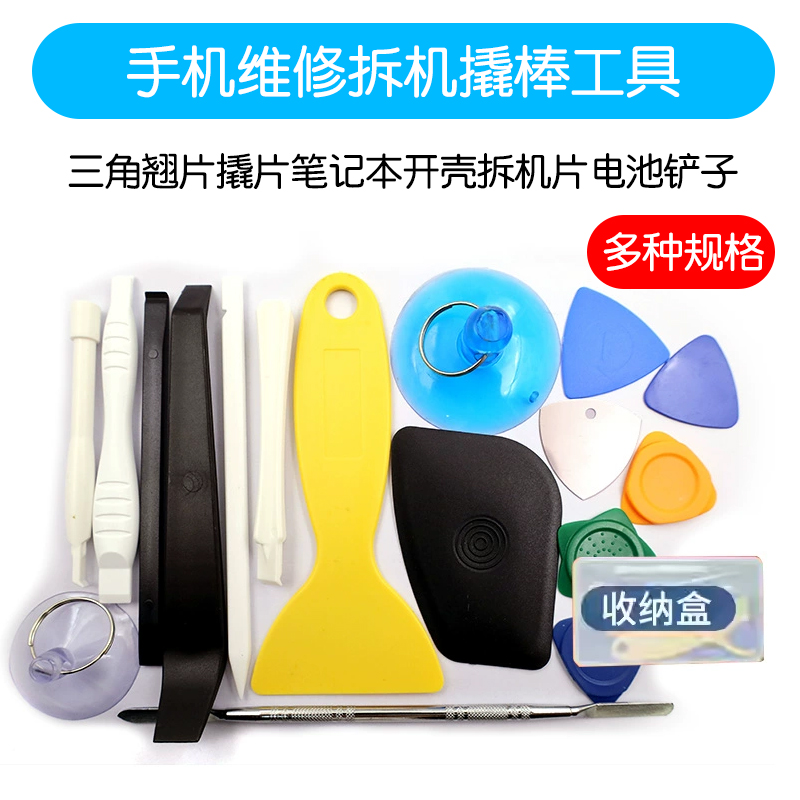 手机维修拆机撬棒工具