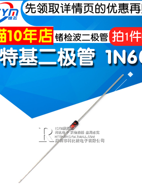 Risym 肖特基二极管 锗检波二极管 1N60P IN60P 封装DO-35 50只