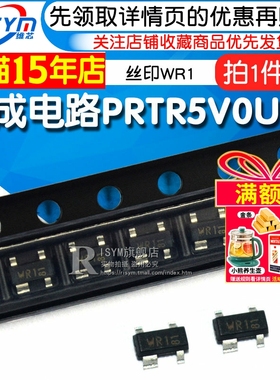 集成电路 PRTR5V0U2X 静电保护二极管 芯片 丝印 WR1 SOT143B